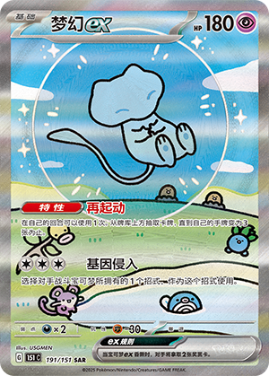 梦幻ex / Mew ex