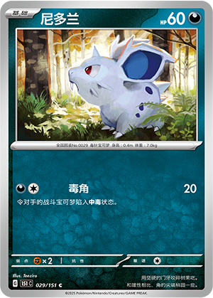 尼多兰 / Nidoran♀