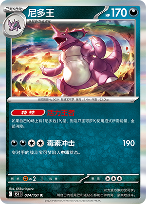 尼多王 / Nidoking