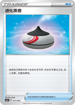 进化熏香 / Evolution Incense