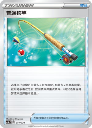 普通钓竿 / Ordinary Rod