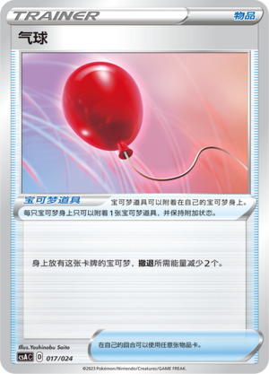 气球 / Air Balloon