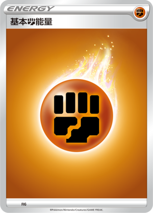 基本斗能量 / Basic Fighting Energy