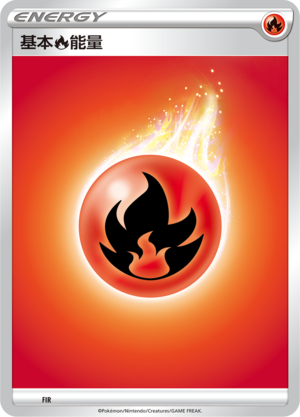 基本火能量 / Basic Fire Energy