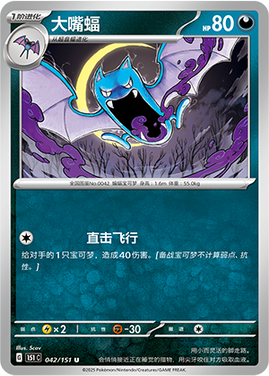 大嘴蝠 / Golbat