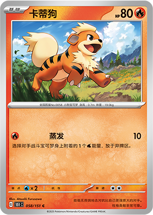 卡蒂狗 / Growlithe