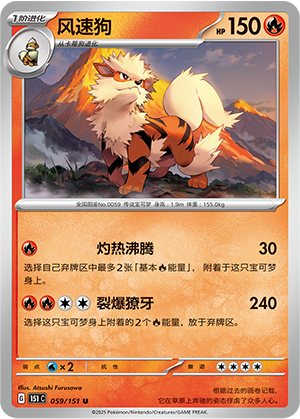 风速狗 / Arcanine