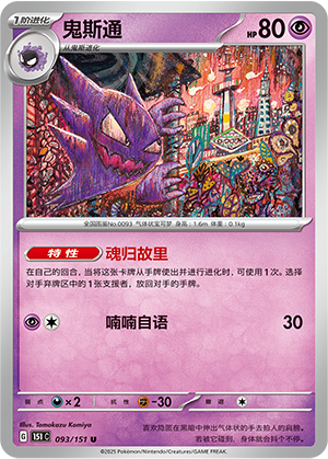 鬼斯通 / Haunter