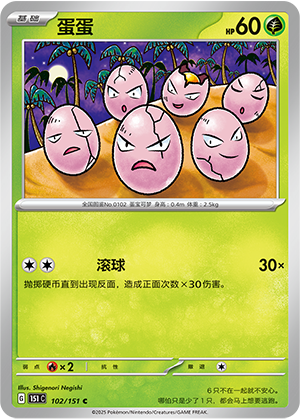 蛋蛋 / Exeggcute