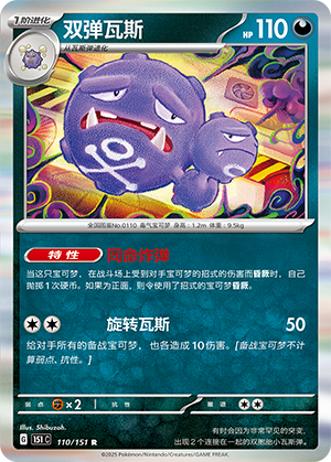 双弹瓦斯 / Weezing