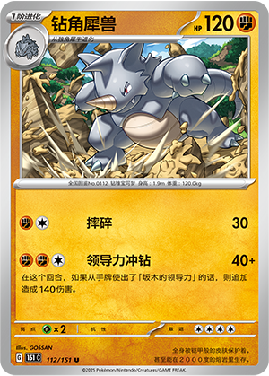 钻角犀兽 / Rhydon