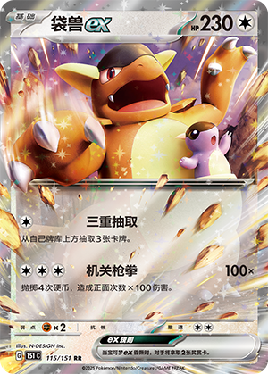 袋兽ex / Kangaskhan ex