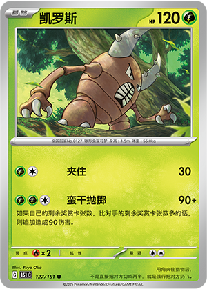 凯罗斯 / Pinsir