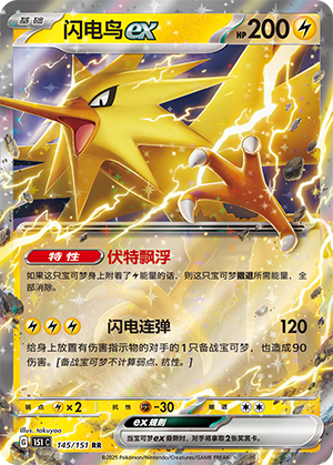 闪电鸟ex / Zapdos ex