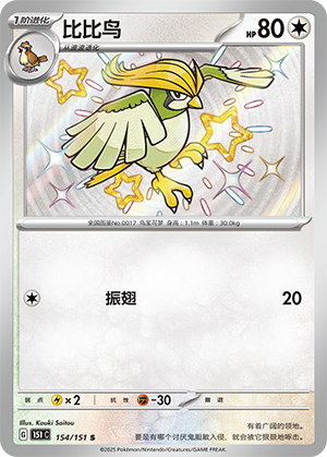 比比鸟 / Pidgeotto