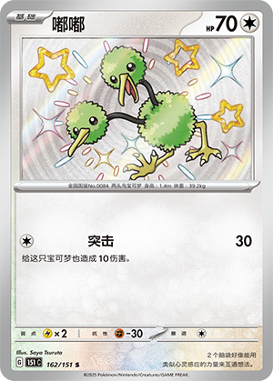嘟嘟 / Doduo