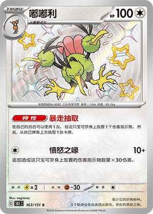 嘟嘟利 / Dodrio