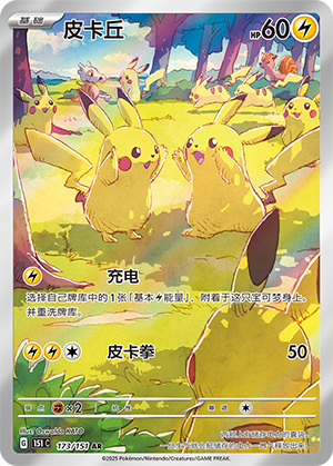 皮卡丘 / Pikachu