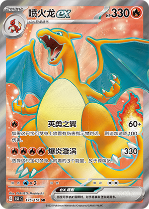 喷火龙ex / Charizard ex