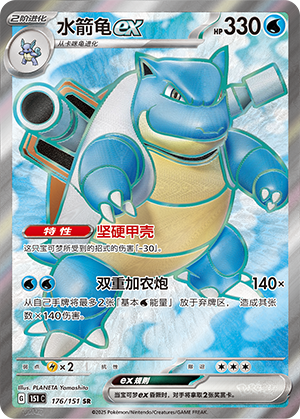 水箭龟ex / Blastoise ex