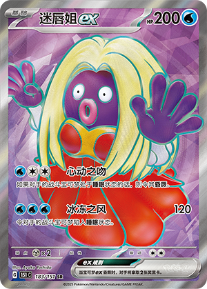迷唇姐ex / Jynx ex