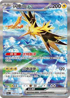 闪电鸟ex / Zapdos ex