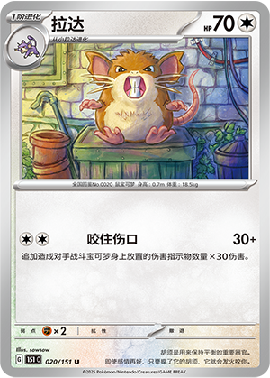 拉达 / Raticate