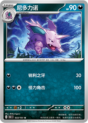 尼多力诺 / Nidorino