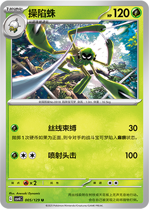 操陷蛛 / Spidops