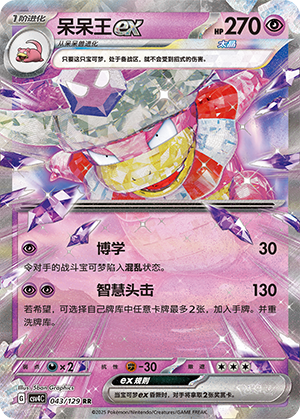 呆呆王ex / Slowking ex