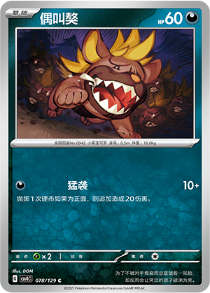 偶叫獒 / Maschiff