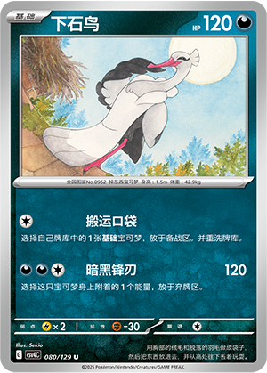 下石鸟 / Bombirdier