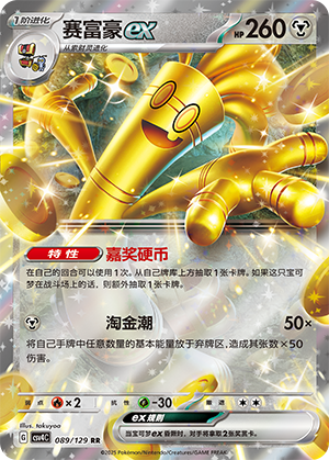 赛富豪ex / Gholdengo