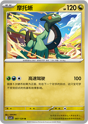 摩托蜥 / Cyclizar