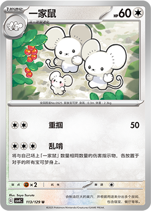 一家鼠 / Maushold