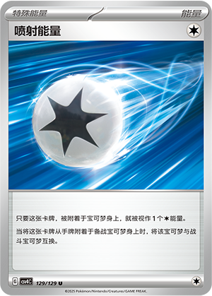 喷射能量 / Jet Energy
