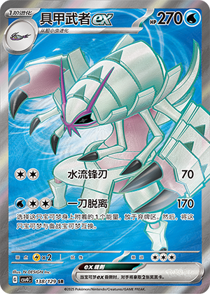 具甲武者ex / Golisopod ex