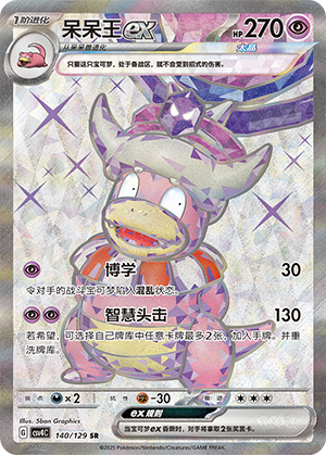 呆呆王ex / Slowking ex