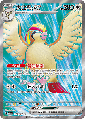 大比鸟ex / Pidgeot ex