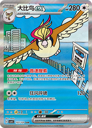 大比鸟ex / Pidgeot ex
