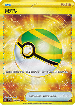 巢穴球 / Nest Ball