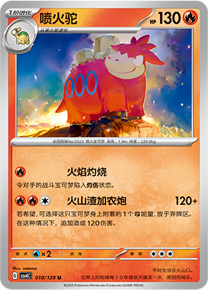 喷火驼 / Camerupt