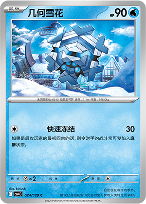 几何雪花 / Cryogonal