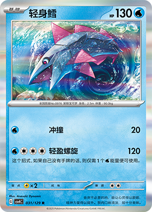 轻身鳕 / Veluza