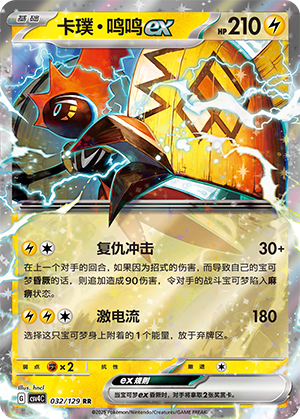 卡璞・鸣鸣ex / Tapu Koko