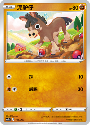 泥驴仔 / Mudbray