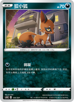 狡小狐 / Nickit