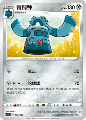 青铜钟 / Bronzong