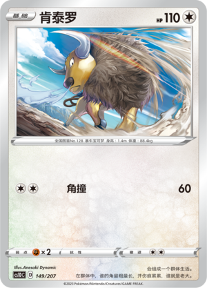 肯泰罗 / Tauros