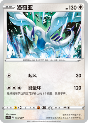 洛奇亚 / Lugia